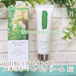 香りにこだわった、香水のようなハンドクリームALOINS『パルコレ ハンドクリーム EG』私が使ったのは<エメラルドガーデンの香り>清々しさの中に華やかさ・さわやかさも感じる香り😊💕肌にのば…のInstagram画像
