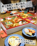 先取り2026年新春おせちモニターに当選し、一足早くおせちを堪能しました♡✿蔵王　(冷凍おせち)これ、蓋を開けた瞬間みんなで「わぁ〜すごいっ✨」ってなったよ🎶.蔵王福膳で一番人気の『蔵王』…のInstagram画像