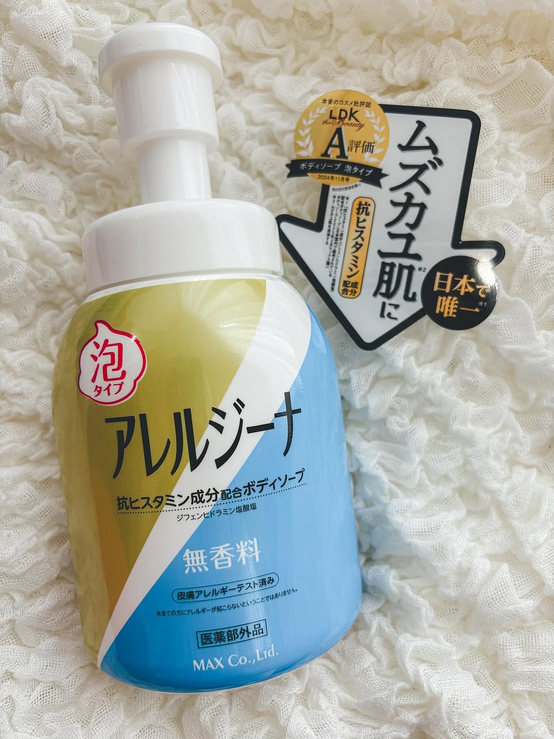 口コミ投稿：アレルジーナ 泡タイプボディソープ 抗ヒスタミン成分配合のボディソープをお試しさ…