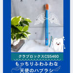 クラプロックス永遠の定番歯ブラシ 🪥CS5460 ウルトラソフト 🦷●定価 ¥1210(税込)スイスのプレミアム歯ブラシ🪥超極細毛で植立本数5460本😳一般的な歯ブラシの最…のInstagram画像