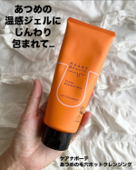 メイク落ちが良くて、さらに毛穴対策もできるクレンジングを探し求めていた時に出会えました🙆‍♀️⚡️ケアナボーテ　あつめの毛穴ホットクレンジング⚡️温感ジェルはもっちりとしたテクスチャーで、メイ…のInstagram画像