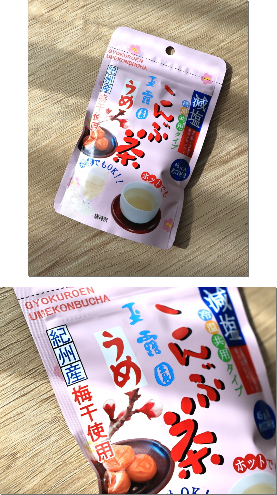 口コミ:梅こんぶ茶の画像(1枚目)