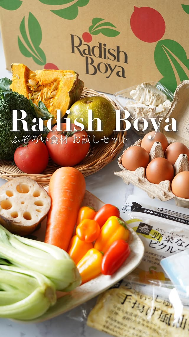 口コミ投稿：🥕🥦 今週は「ふぞろいRadish お試しセット」のお野菜でおうちごはん楽しんでるよ👩‍🍳パ…