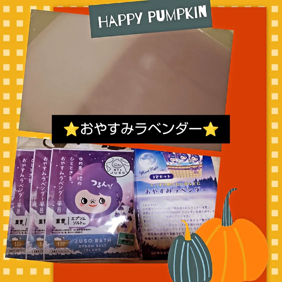 口コミ投稿：JUSO BATH POWDER ＃おやすみラベンダー✨✨お風呂の色もラベンダー温泉気分で香りもた…