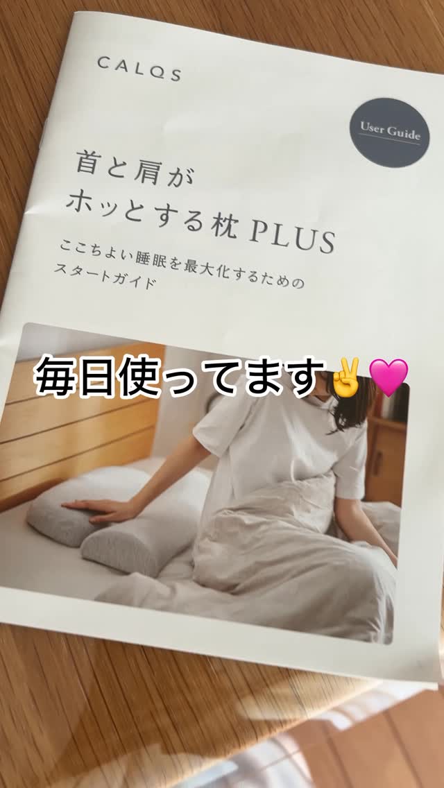 口コミ投稿：この枕を使い始めてからリアルに毎日寝落ちしていて早い時間に投稿したかったのに遅…