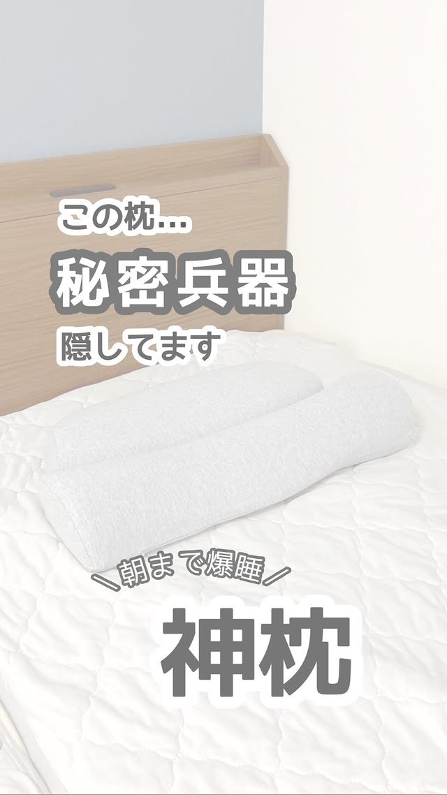 口コミ投稿：.  私史上、最高の枕を発見🫶　　　枕の形が首のアーチにすごくフィットするし、高さ…