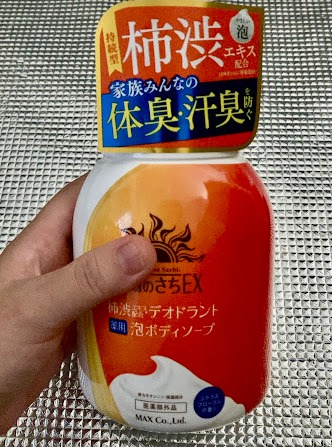 口コミ投稿：#PR #株式会社マックス #太陽のさち #デオドラント #泡ボディソープ #ボディソープ #…