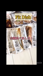 レンジで約1分！おかず定期便FitDish たんぱく質コース全種食べました！一通り食べてみての感想は全部美味しい、柔らかい、味付けが良い◎お魚も、パサつくことなくしっとりフワフワ、味付…のInstagram画像