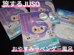 2025.9.12㈮GR株式会社さまの旅するJUSOラベンダー風呂をお試しさせていただきました🤗🩷パッケージも可愛いっ💓💓💓洗浄成分で汚れを落とす重曹と、体がぽかぽかになるエプソムソルト配…のInstagram画像