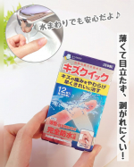 そそっかしく、絆創膏にお世話になる事が多い私💦絆創膏は薄くてもヨレず、水仕事をしても剥がれにくいのが1番です✨最近使っているのがコレ！.✿キズクイック指・水仕事用..キズの痛みをやわ…のInstagram画像
