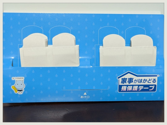 口コミ：敬老の日のプレゼントにもピッタリ　家事がはかどる 指保護テープの画像（2枚目）