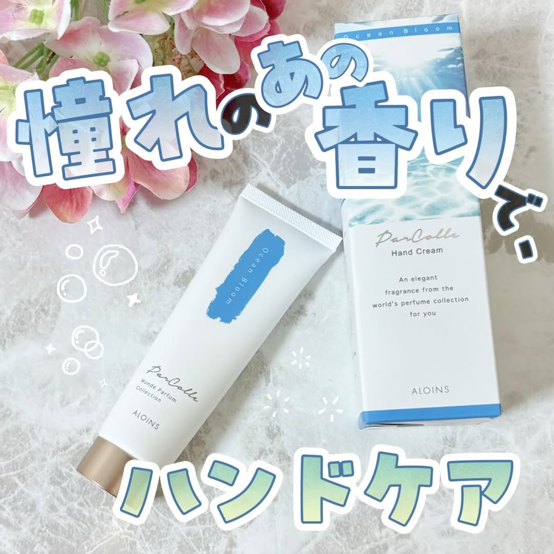 口コミ投稿：香水のような、憧れのあの香りでハンドケア🫶・こちらはパルコレ ハンドクリーム OB …
