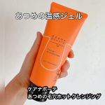 ケアナボーテ 「あつめの毛穴ホットクレンジング」✨"毛穴専門"「ケアナボーテ」から新発売❣️スチーマー発想のあつめの温感クレンジングジェル💕パパイン酵素＆5種のビタミンC誘導体配合で角質・…のInstagram画像
