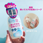 薬用柿渋　帰ってスグの足洗いソープ有効成分イソプロピルメチルフェノールと、柿汥*エキス配合の足洗いソープです。＊カキタンニン（保湿成分）足指、足甲、足裏の気になる臭いをスッキリ。ニオイの…のInstagram画像