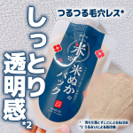 .＼糀エキス*1配合でリニューアル!／江戸こすめ　米ぬかのパックロゼットの米ぬかのパックが、今回リニューアルして糀エキス*1が新しく入ったんだって👀✨実際に使ってみると、まるで本物のぬか床…のInstagram画像