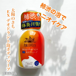 今年の夏は、汗をかかない日がないくらい暑くてデオドラントに気を使いましたね〜♫そこで、１番大活躍したのがこちらの太陽のさちEX デオドラント泡ボディソープ・・このボディソープはす…のInstagram画像