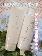 つるりリムーバークリーム&薬用ホワイトアップエッセンス肌にピリピリしにくく、ムダ毛をスッキリ除毛&保湿するつるりリムーバークリーム、ムダ毛の生えを遅くし、気になる黒ずみをケアするつるり薬用ホワイ…のInstagram画像