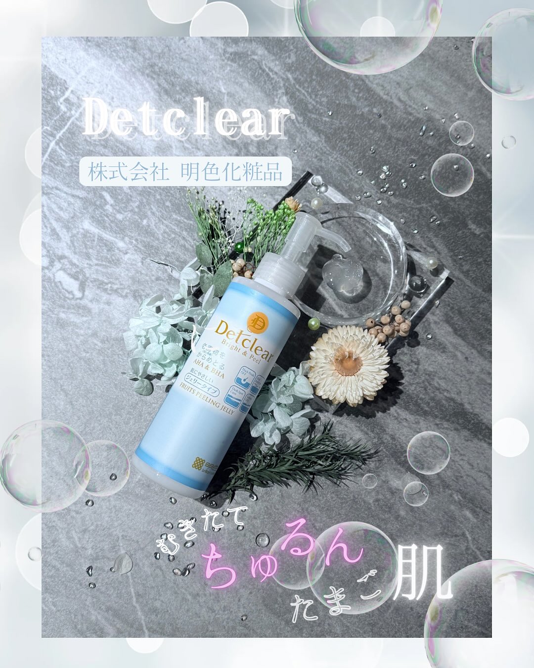 口コミ投稿：#PR#株式会社明色化粧品 #DETクリア ＼お家で簡単.ᐟポロポロ #ピーリング ／𝙿𝙾𝙸𝙽𝚃✔︎…
