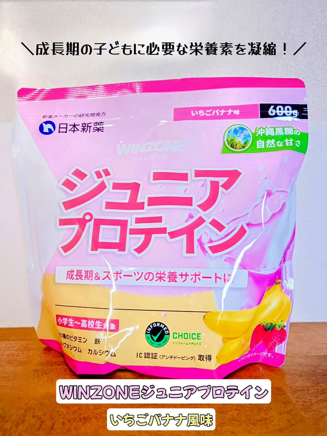 口コミ投稿：気になる子供の成長サポートに💭見つけたのはコレ！【WINZONE ジュニアプロテイン 1袋…