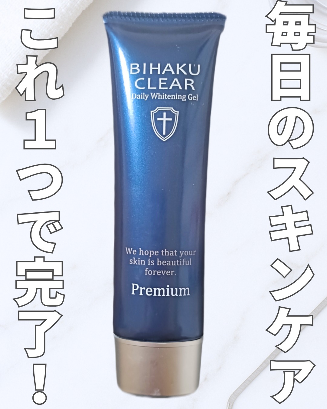 口コミ投稿：💎薬用美白オールインワンゲル【ビハククリア プレミアム】💎最近、シミやそばかす対策…