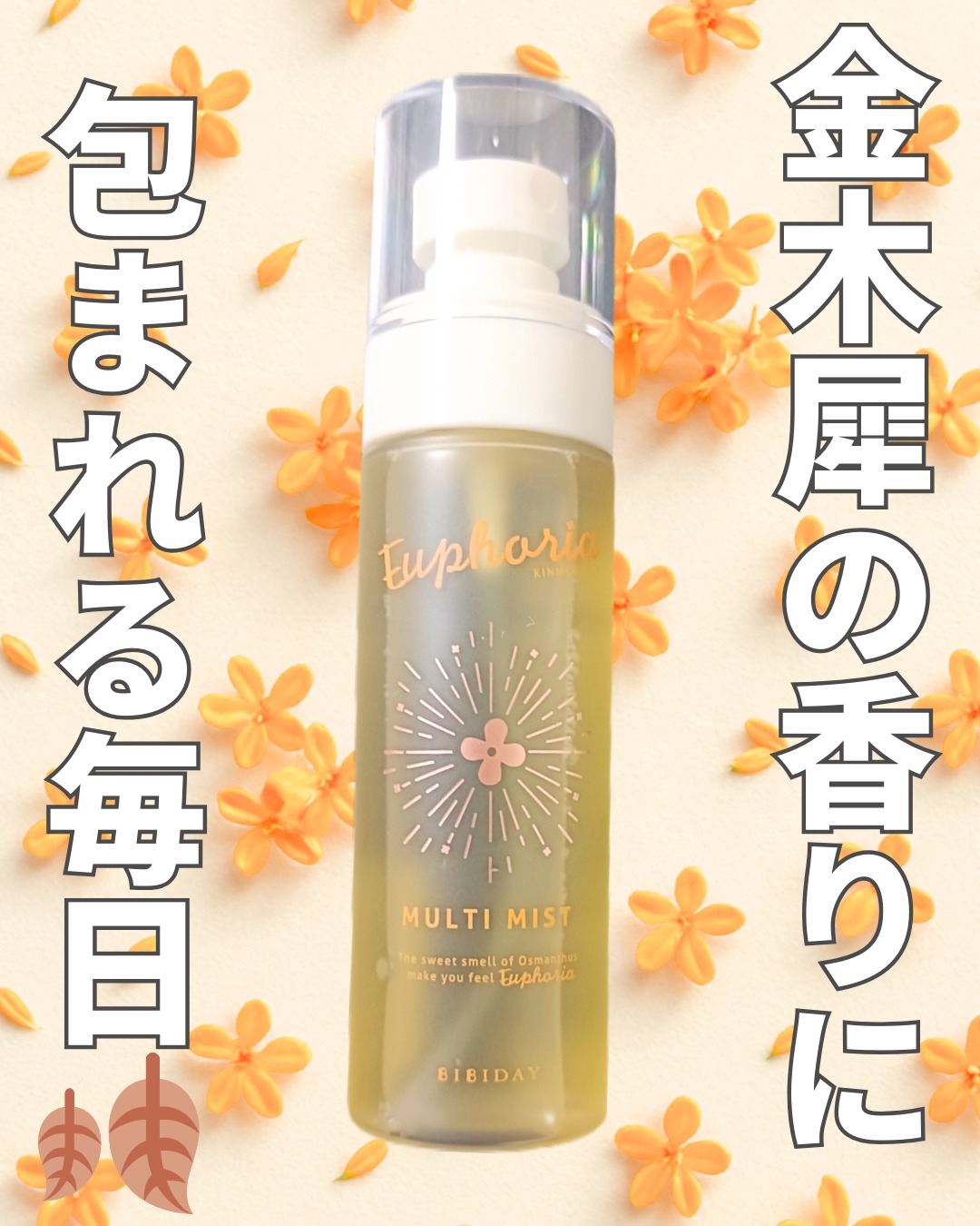 口コミ投稿：最近ハマってるアイテムをご紹介💛金木犀の香りのマルチミスト🍂髪にもお肌にも使える…