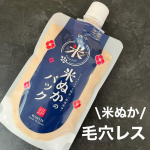 江戸こすめ 米ぬかのパック内容量：170g 価格：¥1,540(税込)ロゼットの米ぬかパック✨まるでぬか床のような米ぬかの天然スクラブと新配合の麹エキスが特徴！毛穴レス×透明感のある肌が目指…のInstagram画像