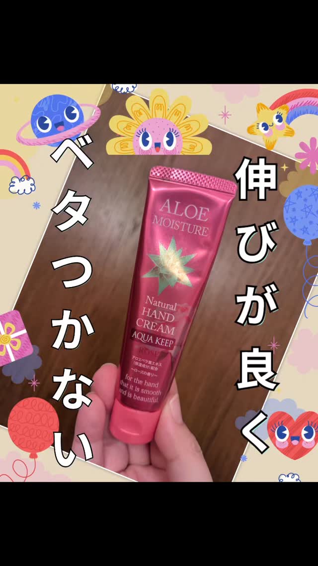 口コミ投稿：#PR #安心健康ライフ株式会社 #ハンドクリーム #手荒れ #アロエモイスチャー #monipl…