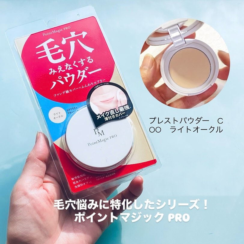 口コミ投稿：毛穴悩みに特化したシリーズ！ポイントマジック PRO　プレストパウダー　C00　ライト…