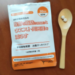 「新谷植物発酵 お腹すっきりケア」お腹の脂肪が気になる方へおすすめだという、機能性表示食品です。米ぬか由来の機能性関与成分HMPAと…新谷酵素シリーズの特徴である穀物由来酵素や、24種の善…のInstagram画像