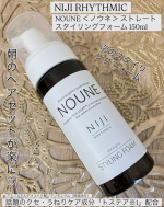 ♡いいね👍フォローお願いします♡NIJI RHYTHMICNOUNE ＜ノウネ＞ ストレートスタイリングフォーム 150ml@niji_rhythmic_jp 様から商品をご提供いただきま…のInstagram画像