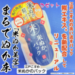 #PRロゼット様のモニターに当選して【江戸こすめ 米ぬかのパック】をお試しさせていただきました😊𝑇ℎ𝑎𝑛𝑘 𝑦𝑜𝑢➝ @rosette.official まるでぬか床のようなテクスチャーの…のInstagram画像