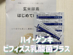 #PRハイ･ゲンキ ビフィズス 乳酸菌プラス毎日の食事にちょい足しで手軽に栄養サポートできます✨️🌟こんな方にオススメ！・善玉菌を増やしたい・エイジングサインが気になる・季節の悩み…のInstagram画像