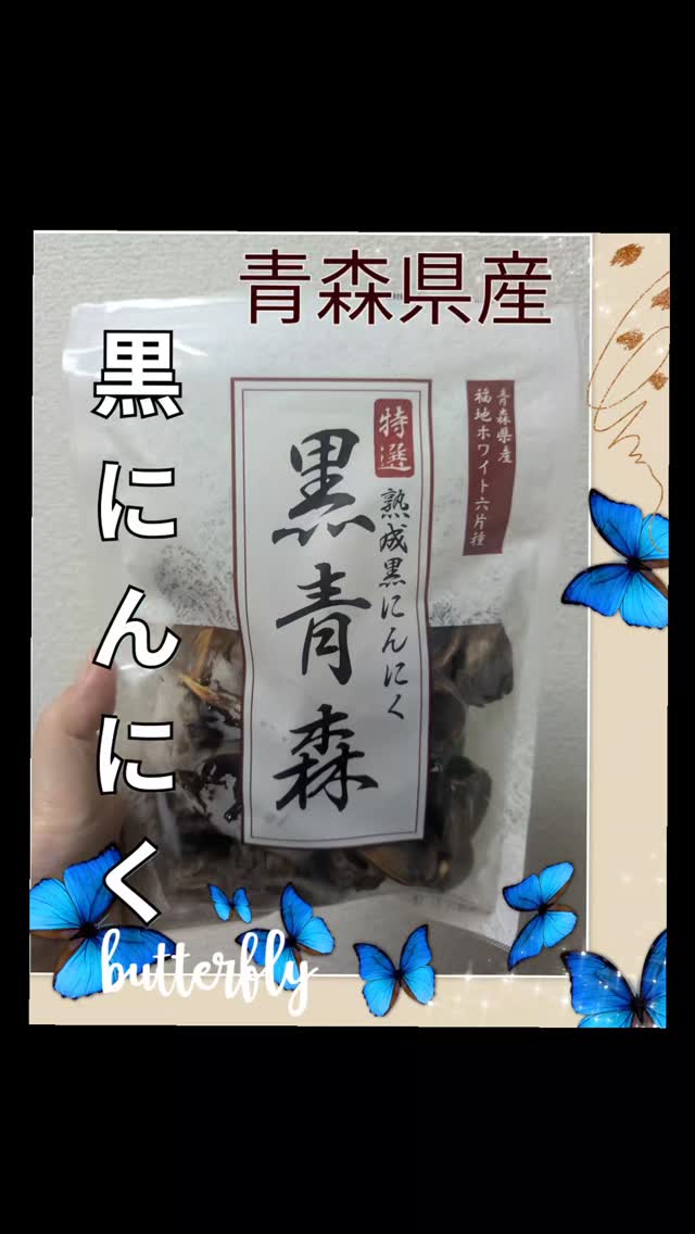 口コミ投稿：#PR #安心健康ライフ株式会社 #黒にんにく #黒青森 #夏バテ対策 #monipla #anshinken…