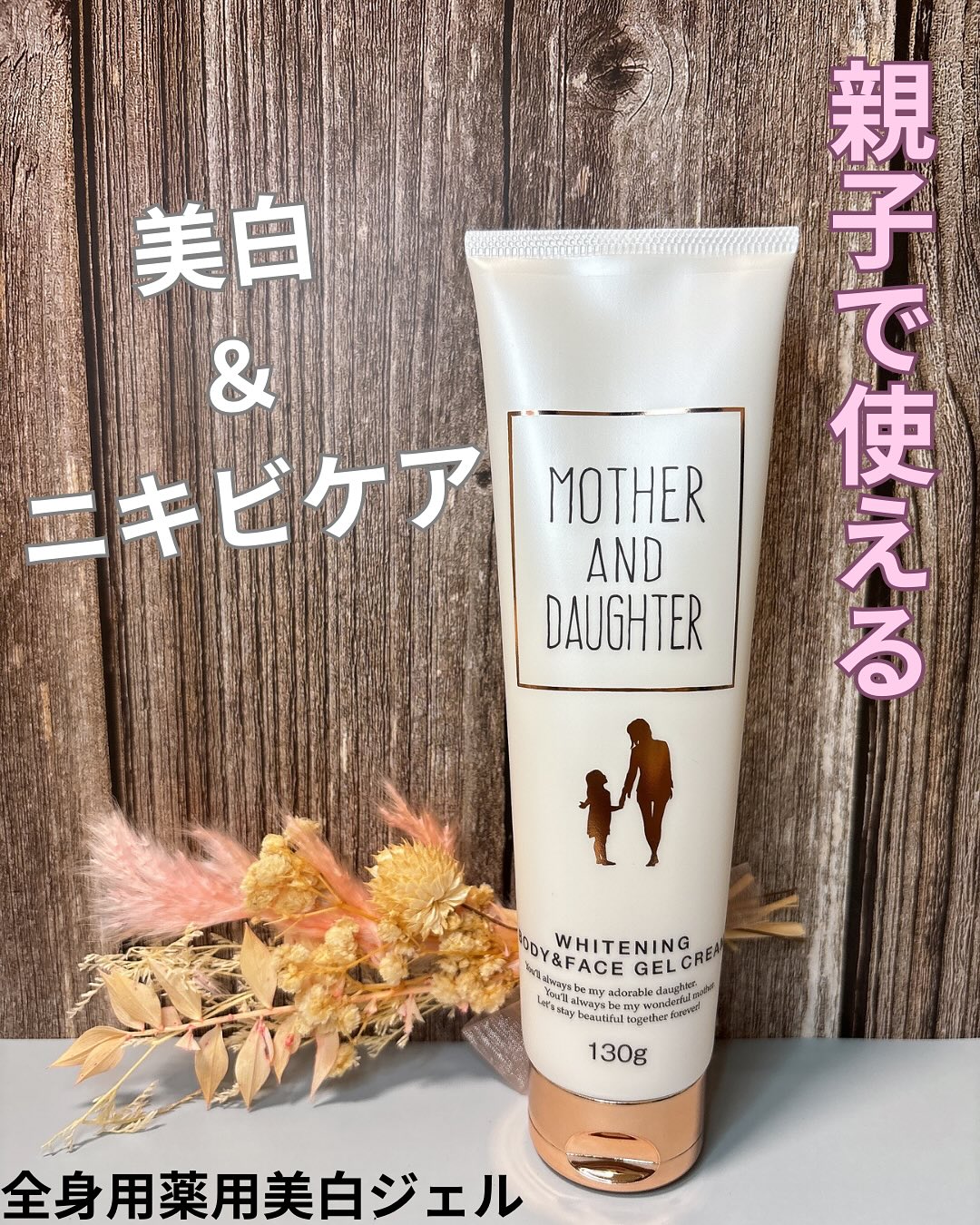 口コミ投稿：マザーアンドドーター・医薬部外品ホワイトニングボディ&フェイスジェルクリーム✴︎し…