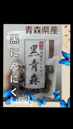 #PR #安心健康ライフ株式会社 #黒にんにく #黒青森 #夏バテ対策 #monipla #anshinkenkou_fan「大好き❤黒にんにく」大好きな黒大蒜を、ご紹介します。安心健康…のInstagram画像
