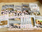 #PRFitDish たんぱく質コース- ̗̀📦 ̖́-おかず定期便「FitDish」から、新コース「たんぱく質コース」が登場！たんぱく摂取をサポートするお肉とお魚といった主菜のみを約4…のInstagram画像