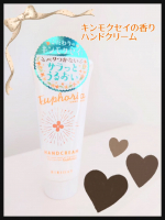 乾燥が気になる季節になってきたのでBIBIDAY・Euphoria【キンモクセイ ハンドクリーム】をモニターさせていただいてます。.ふわっと広がる金木犀の香りがとても心地よくて塗るたびに癒さ…のInstagram画像