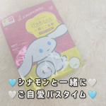 マツキヨ＆ココカラカンパニー限定「汗かきエステ気分」で1日のご自愛タイム🛁💖冷えた体をじんわり温め、たっぷり汗をかいてすっきりリフレッシュ！ミネラルたっぷりのバスソルトでお肌はつるつるスベスベに✨…のInstagram画像