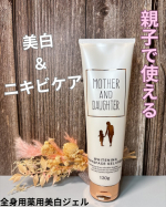 マザーアンドドーター・医薬部外品ホワイトニングボディ&フェイスジェルクリーム✴︎しっとりベタつかない薬用美白ジェルクリーム✴︎有効成分※1でニキビやあせも、ひび、あかぎれを防ぐ✴︎美容成…のInstagram画像