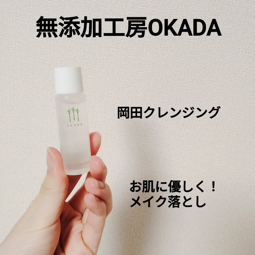 口コミ投稿:無添加工房OKADA(@mutenka_okada )さんからサンプルをいただき、使ってみました🌿【岡…