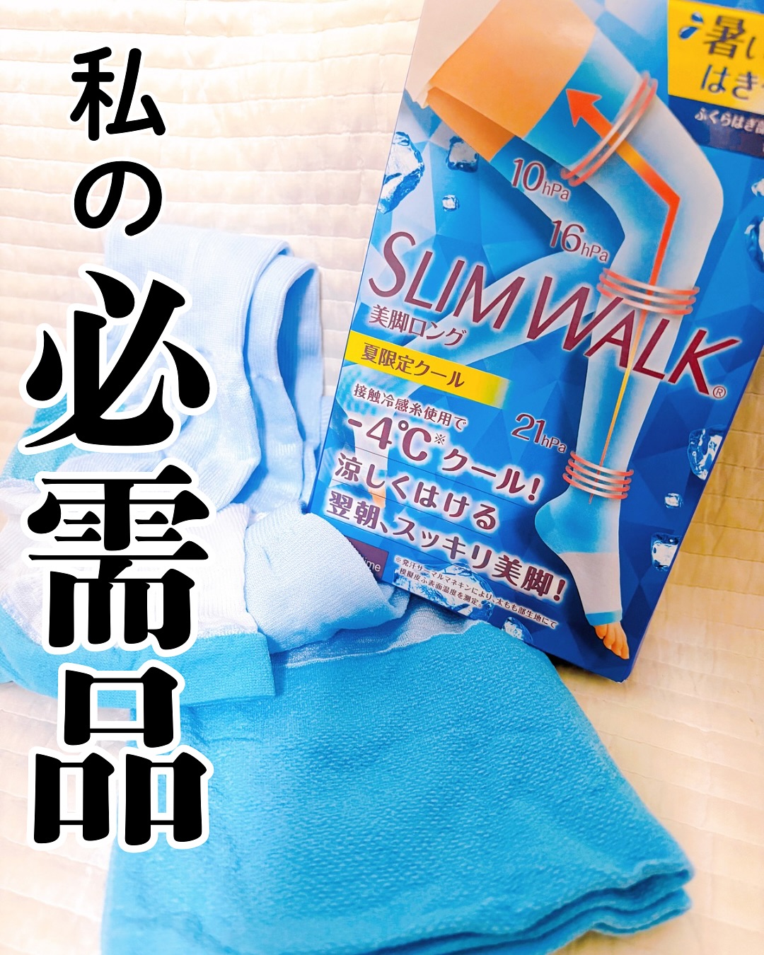 口コミ投稿：［PR］まだまだ暑い日々もスッキリ美脚👣立ち仕事のお供❤️𝕊𝕃𝕀𝕄 𝕎𝔸𝕃𝕂〝美脚ロング 夏限…