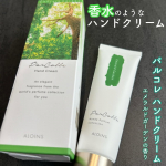 パルコレ ハンドクリーム　　　　エメラルドガーデンの香り香水のようなハンドクリーム憧れのあの香りでハンドケアができちゃう✨エメラルドグリーンの香りはシナモンのスパイシーな香りが アクセン…のInstagram画像