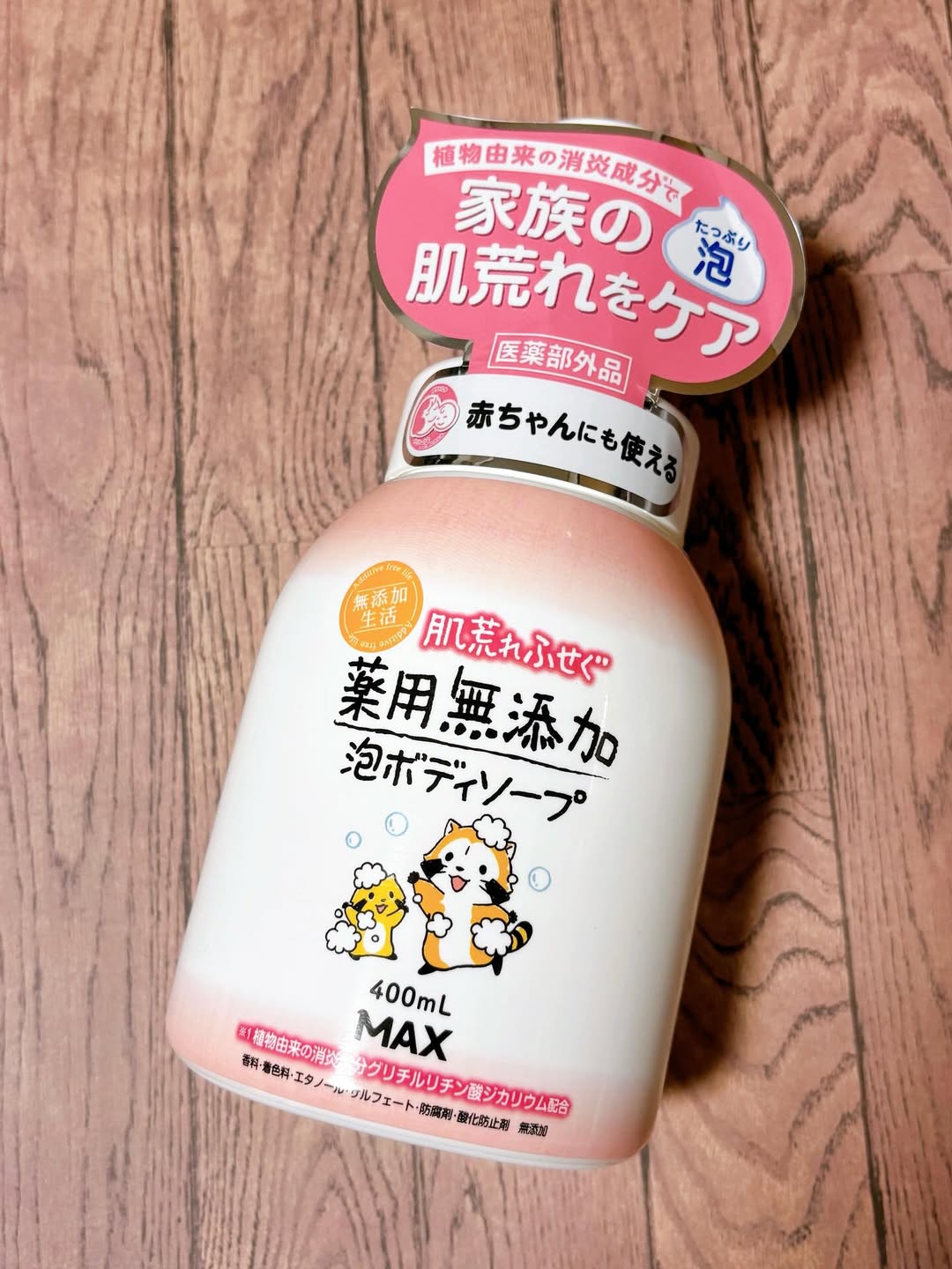 口コミ投稿：肌荒れふせぐ薬用無添加泡ボディソープをお試ししました。イラストがかわいらしいで…