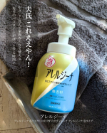 ＼　夫、大絶賛！これ、ええやん　／抗ヒスタミン成分配合ボディソープ　アレルジーナ泡タイプを頂きました🎁@maxcosme1905 ・1905年の創業から100年以上石けんを作り続け…のInstagram画像