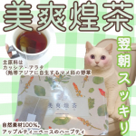 美爽煌茶でお腹すっきり🧸💩りんごのお茶みたいなウーロン茶のような風味に感じて綺麗な飴色～甘くて飲みやすい。 🟥時間で色の濃さがかわるよ🧸昼に飲んで翌朝快腸でした。嬉／／…のInstagram画像