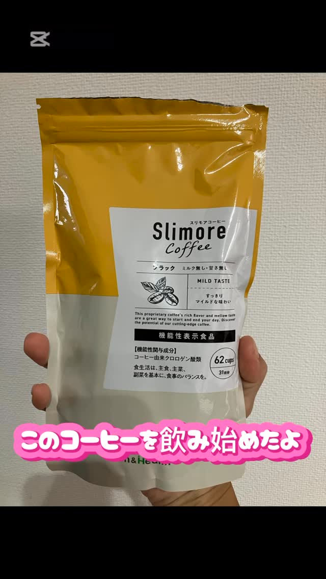 口コミ投稿：夏休みに太り過ぎたのでなんとか元に戻りたくてこのスリモアコーヒーを飲み始めたよ…