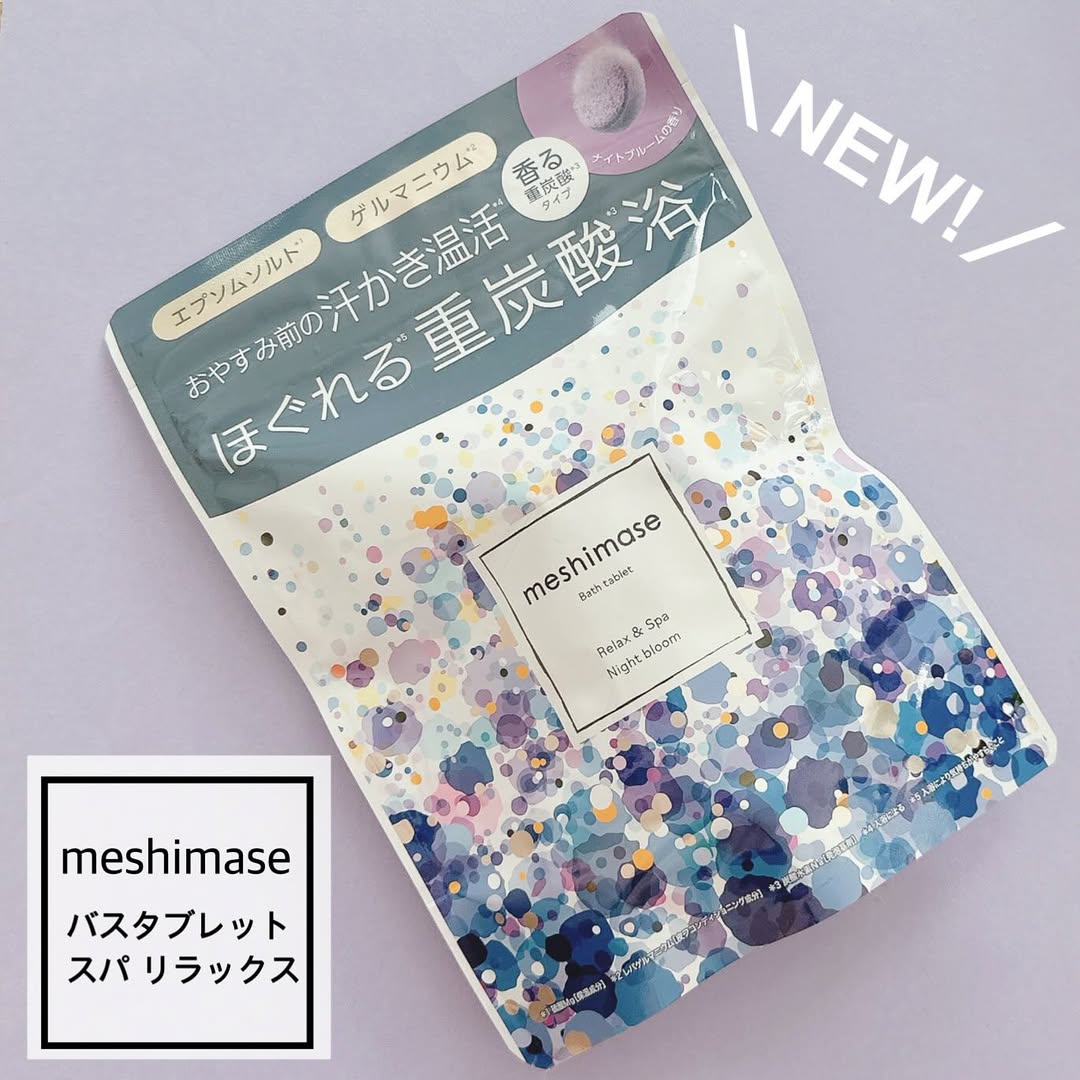 口コミ投稿：ロゼット（株）様 meshimase バスタブレット スパ リラックス〈浴用化粧料〉 のご紹…