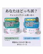 【モニター】⁡ロゼット『夢みる スムースモイスチャー』『夢みる アクネクリアモイスチャー』𓈒𓂂𓂃◌𓈒𓐍あなたはどっち派？夢みるクレンジングバーム使い比べ！💚毛穴の黒ずみ*には【…のInstagram画像