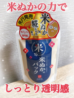⁡\ 米ぬか※1のパックでしっとりつるつる肌へ ✨ /⁡⁡❥ ロゼット　江戸こすめ　米ぬかのパック⁡@rosette.official ⁡・････━━━━━━━━━━━････⁡…のInstagram画像