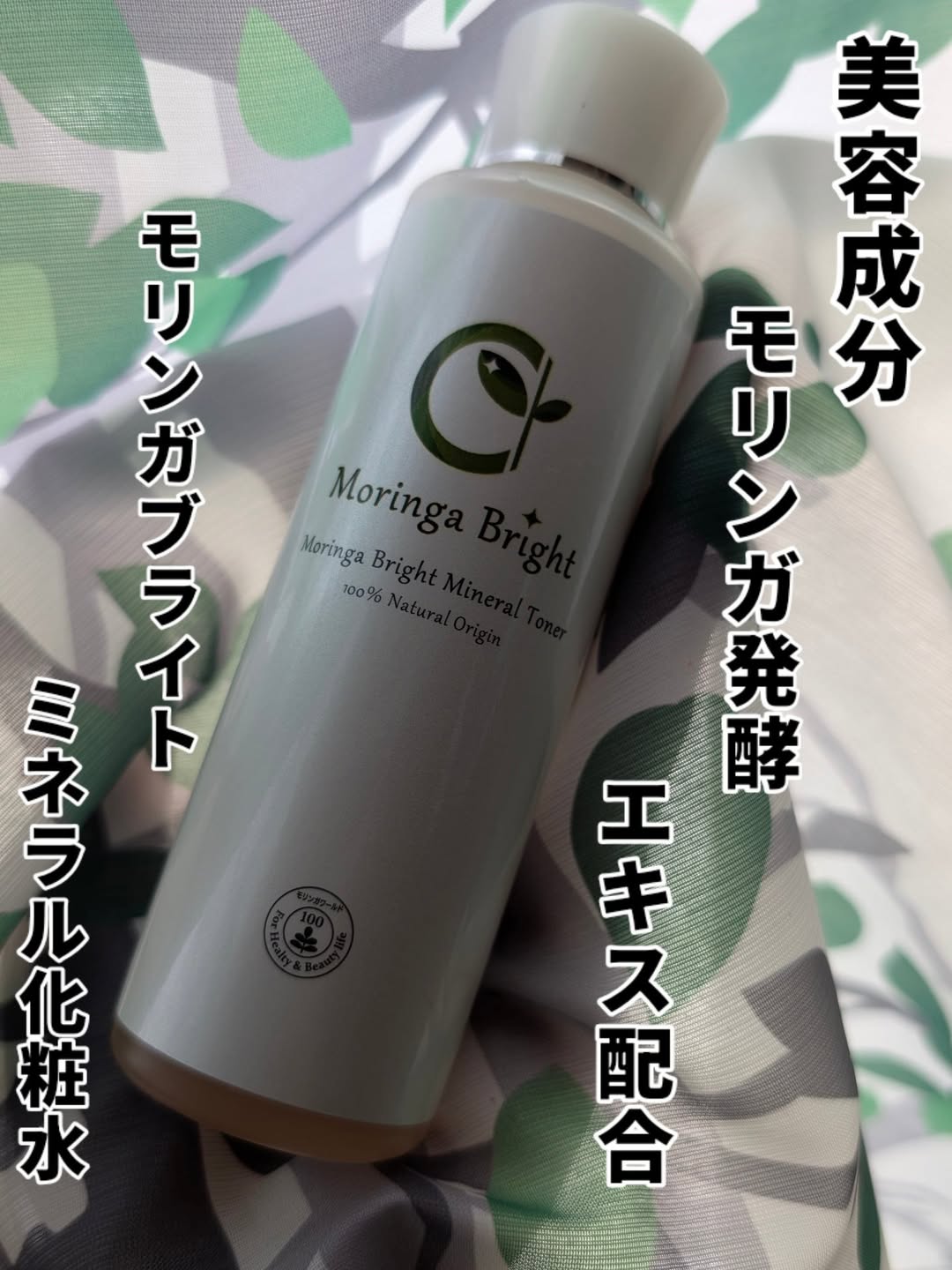 口コミ投稿：#PR #魂の商材屋「モリンガブライトミネラル化粧水150m」美容成分「発酵モリンガエキ…